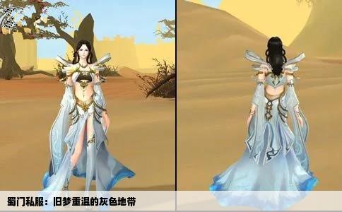 蜀门私服：旧梦重温的灰色地带