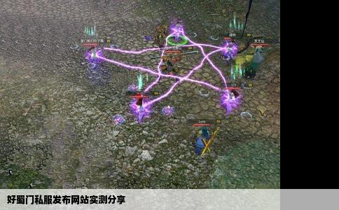 好蜀门私服发布网站实测分享