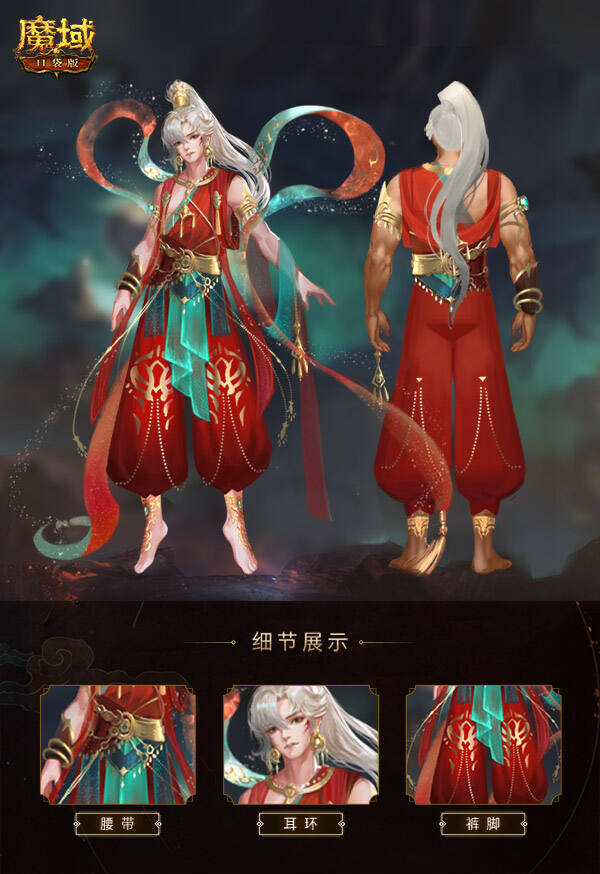《魔域口袋版》敦煌新品：大漠飞天霓裳衣，古韵悠扬秀华服